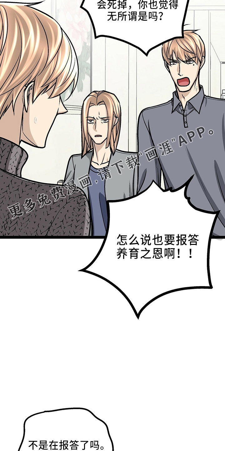 爱的不同表达 第29话 第19页