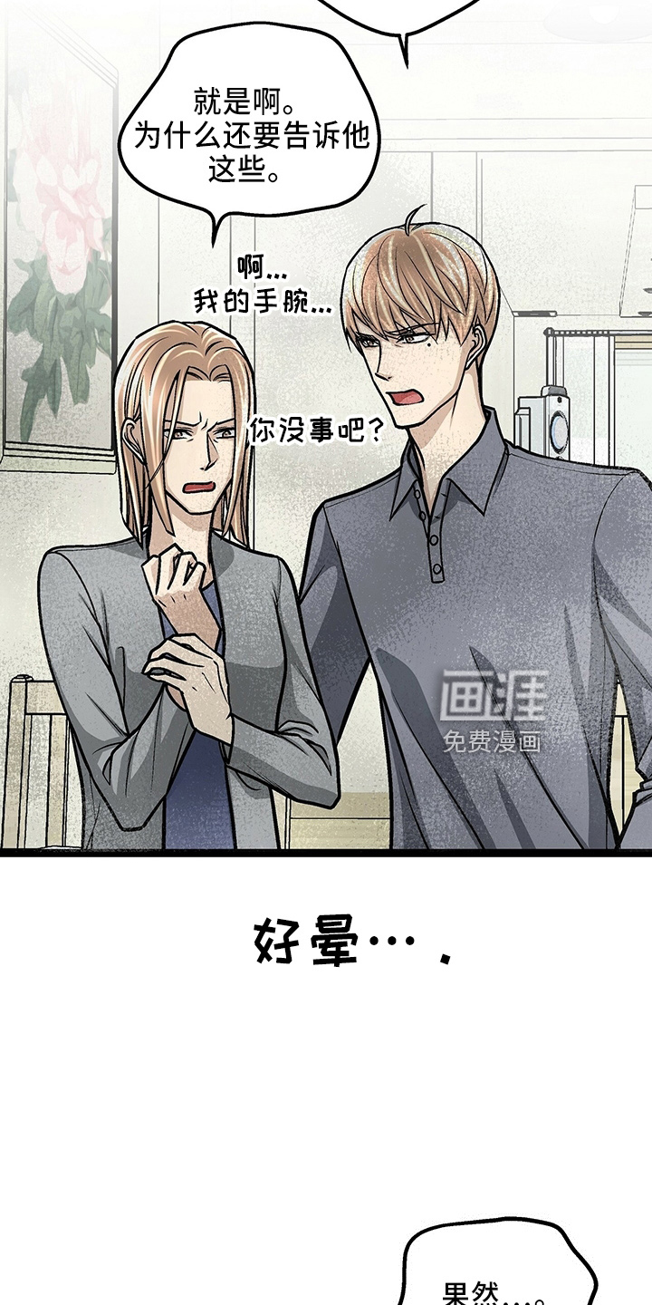 爱的不同表达 第29话 第24页