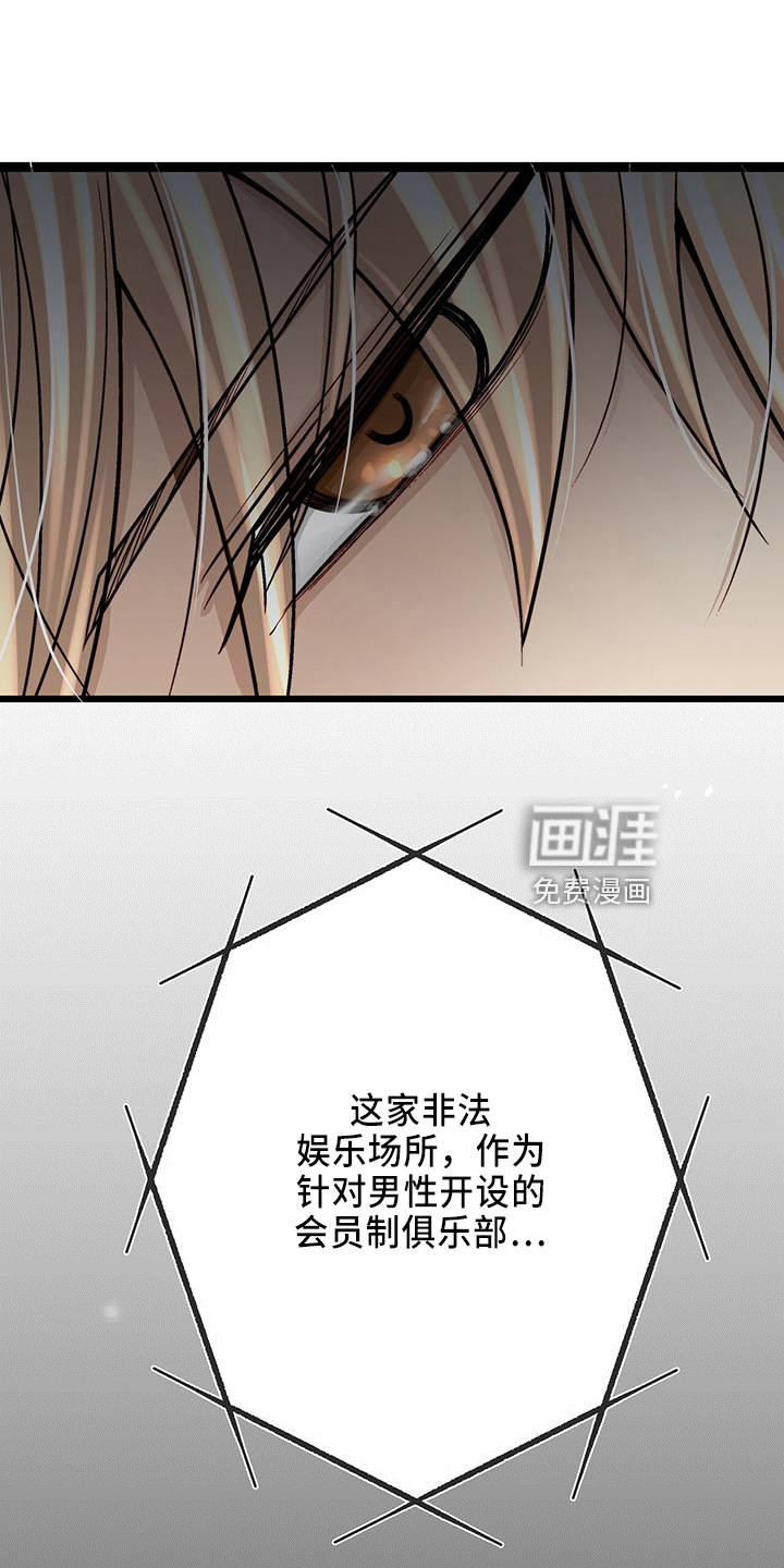 爱的不同表达 第30话 第24页