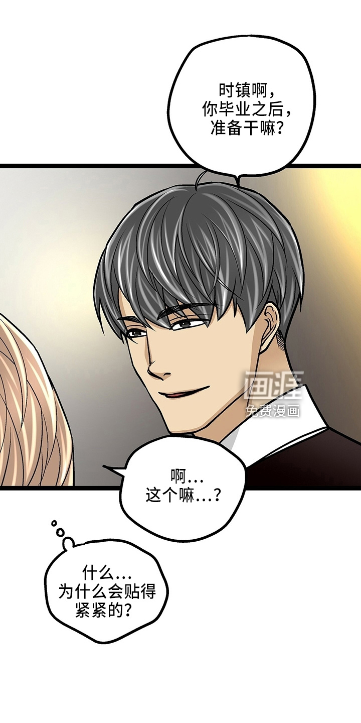 爱的不同表达 第31话 第7页