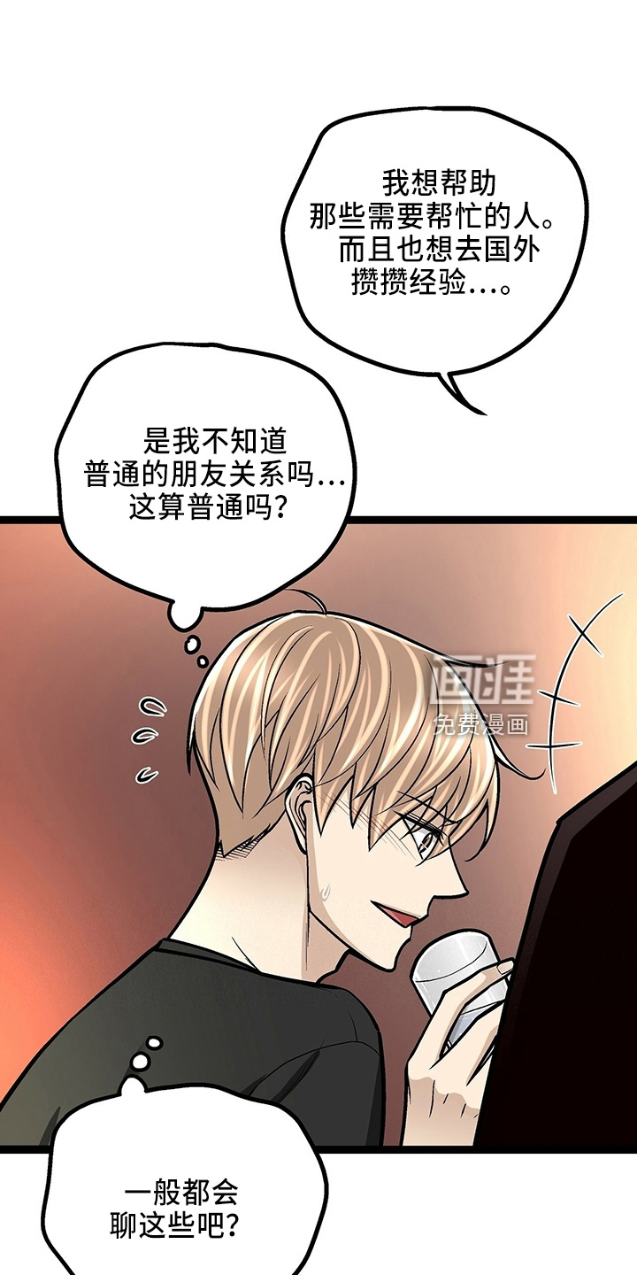 爱的不同表达 第31话 第8页