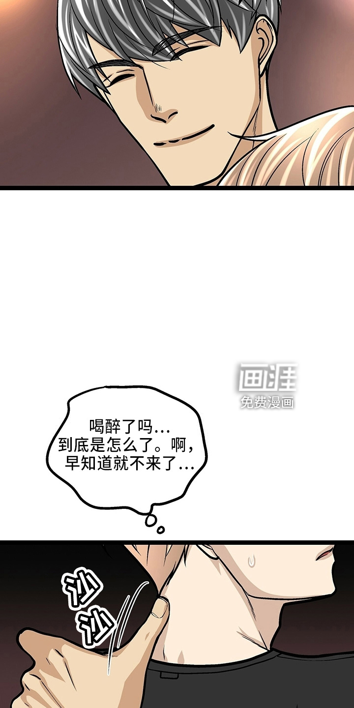 爱的不同表达 第31话 第11页