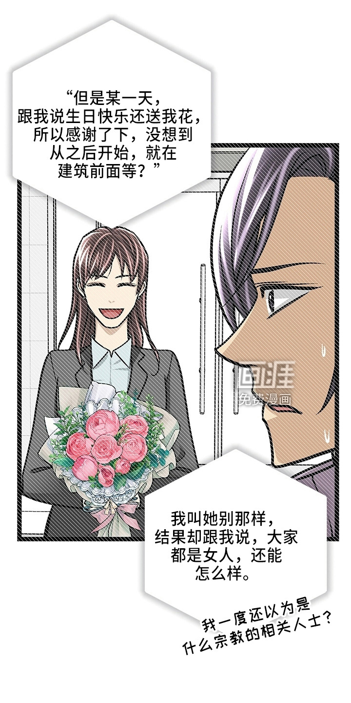 爱的不同表达 第31话 第20页