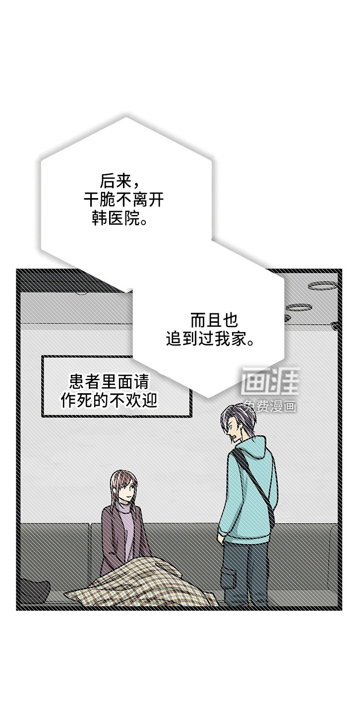 爱的不同表达 第31话 第21页