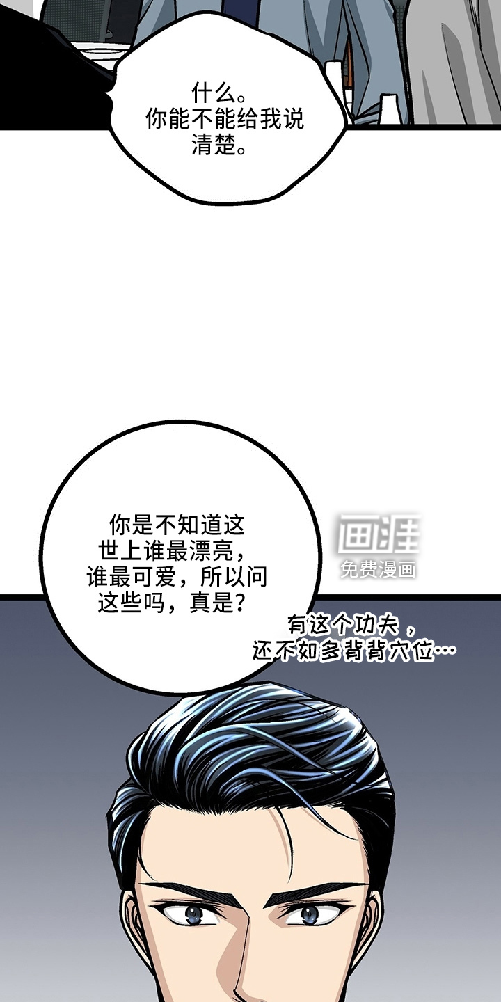 爱的不同表达 第32话 第24页