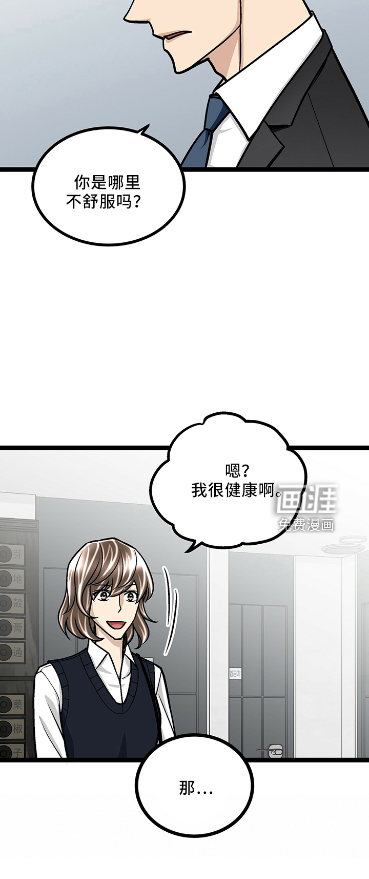 爱的不同表达 第33话 第8页