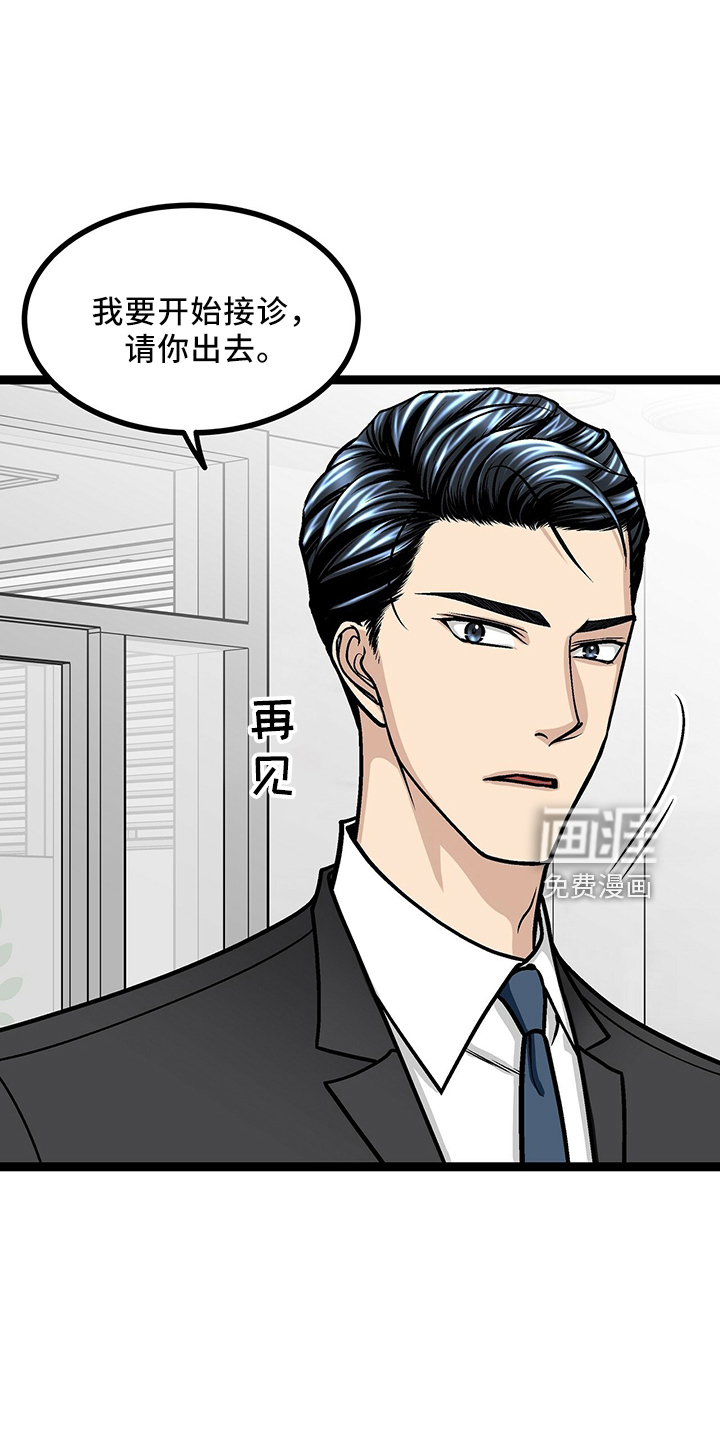 爱的不同表达 第33话 第9页