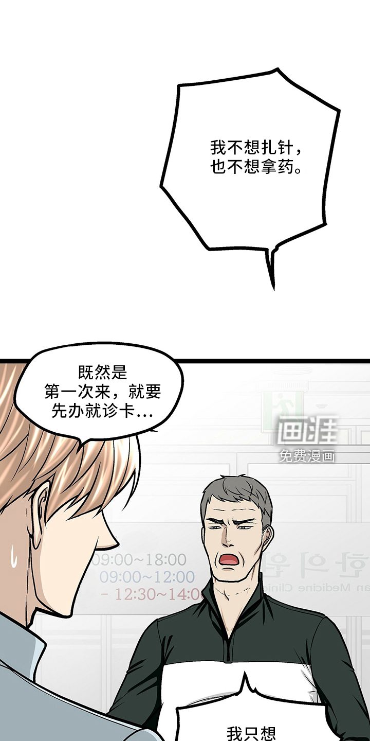 爱的不同表达 第33话 第21页