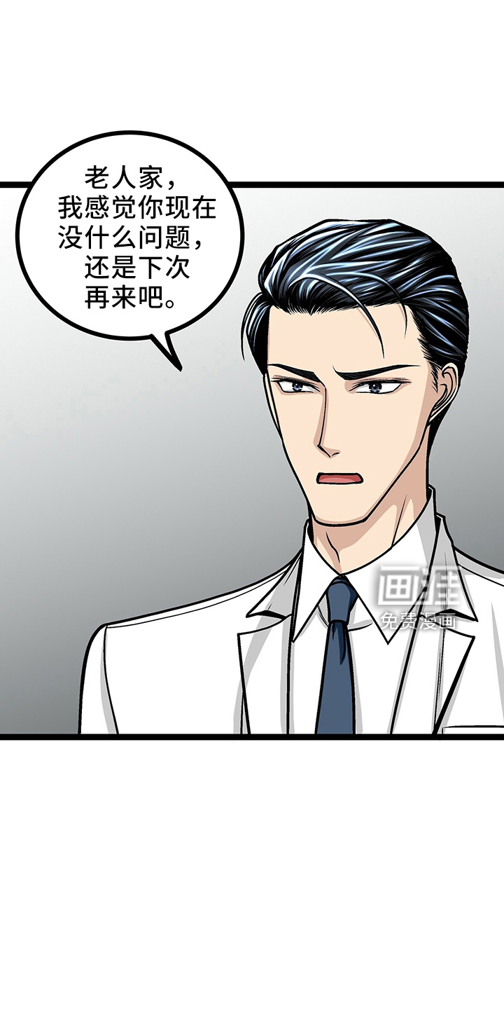 爱的不同表达 第34话 第20页