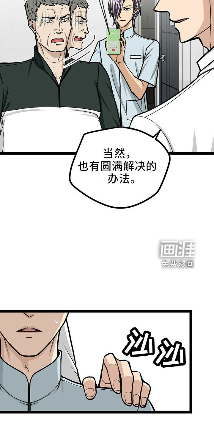 爱的不同表达 第35话 第8页