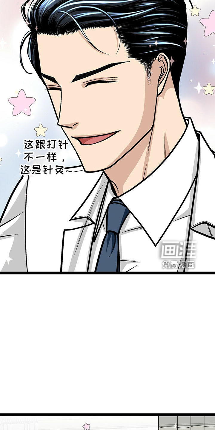 爱的不同表达 第35话 第23页