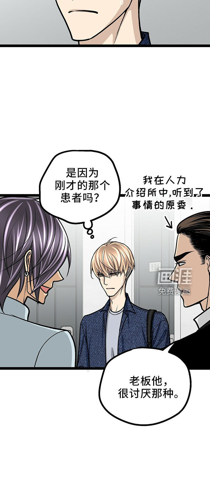 爱的不同表达 第36话 第8页