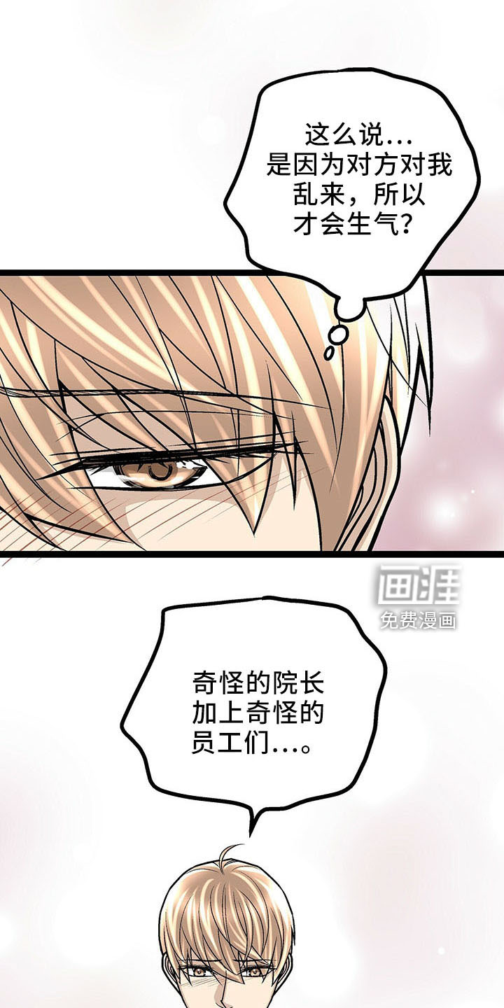 爱的不同表达 第36话 第14页