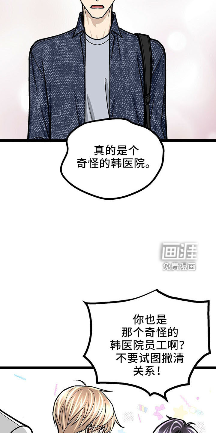 爱的不同表达 第36话 第15页