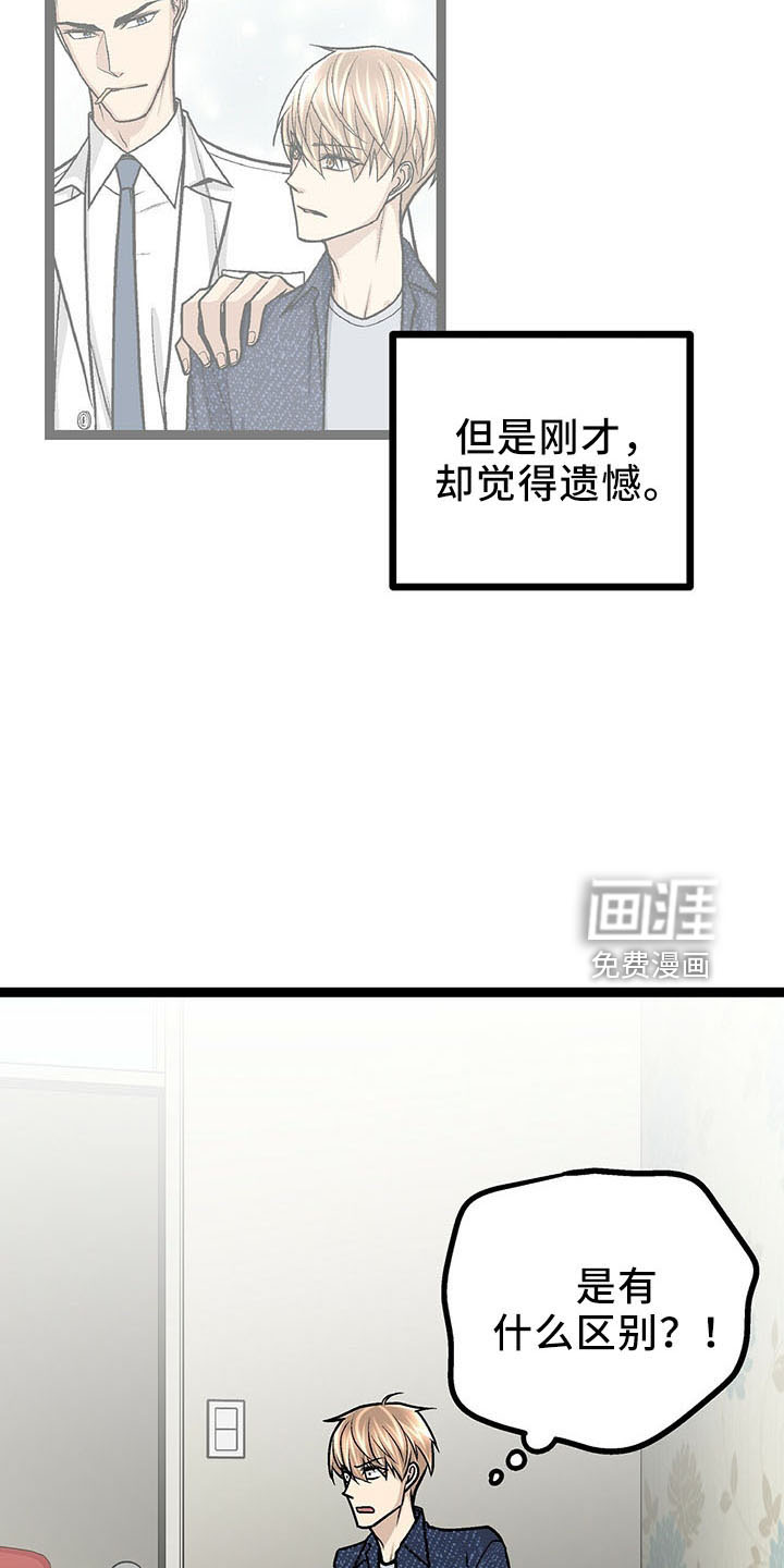 爱的不同表达 第36话 第22页