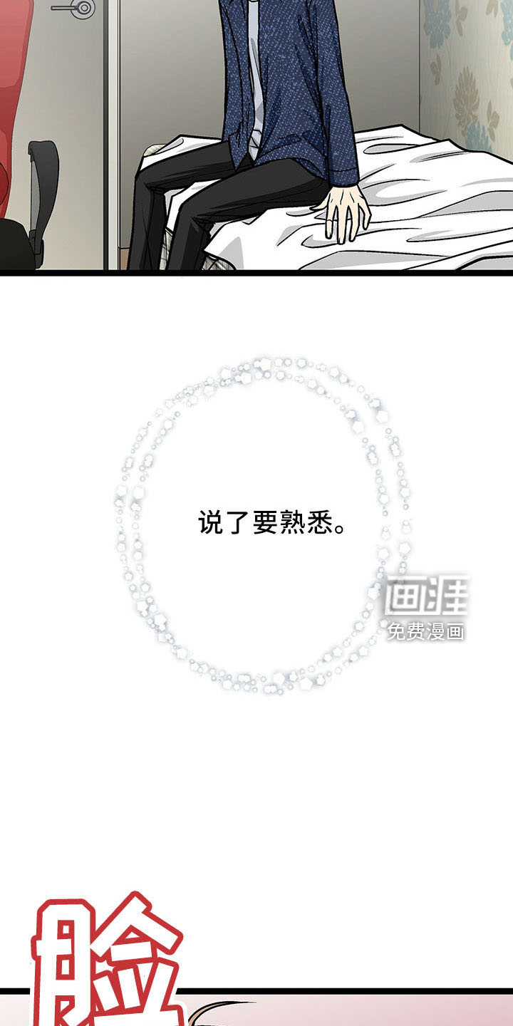 爱的不同表达 第36话 第23页