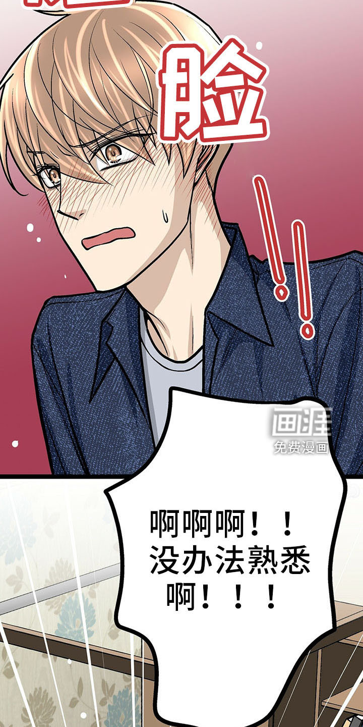 爱的不同表达 第36话 第24页