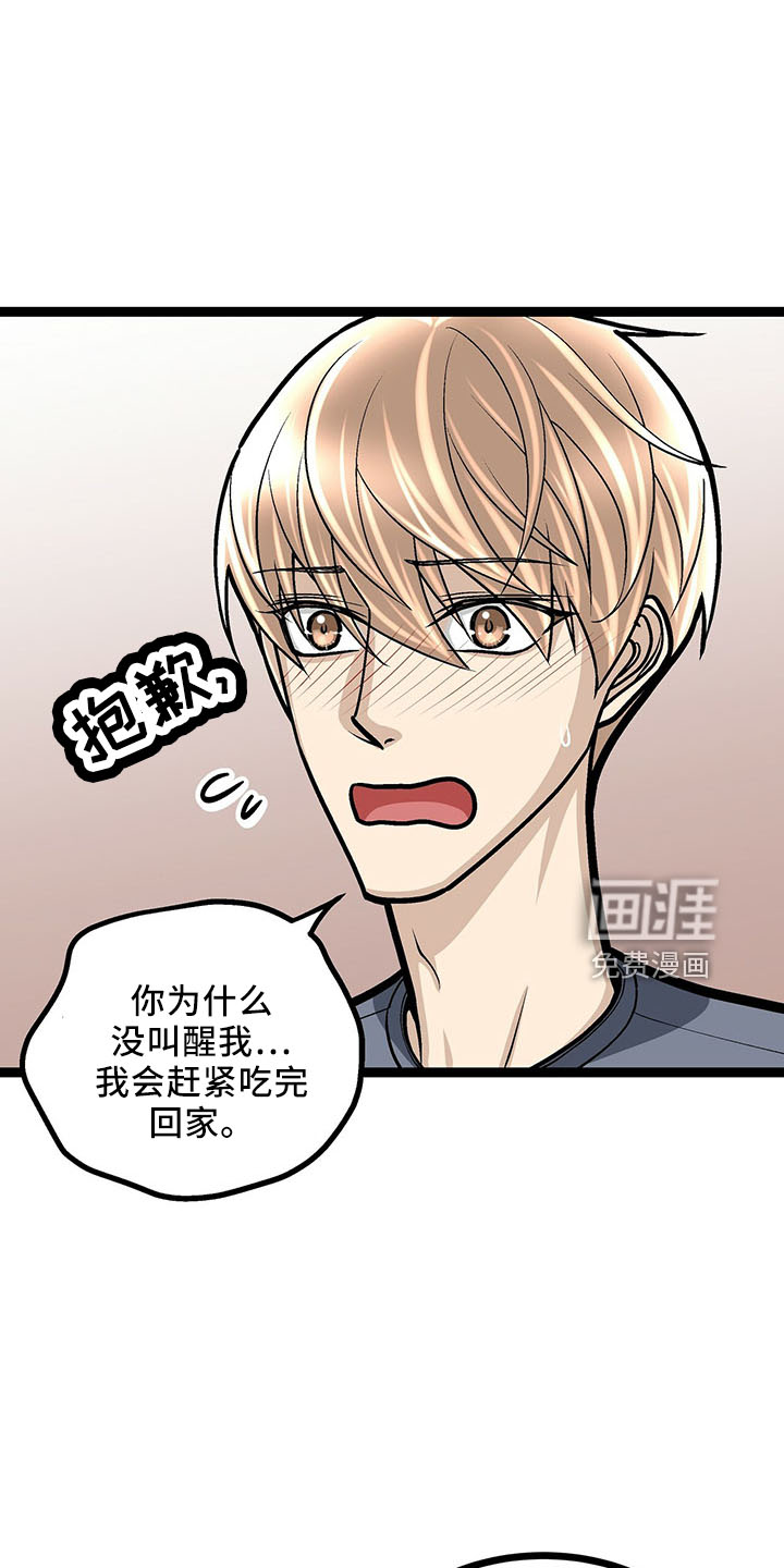 爱的不同表达 第37话 第14页