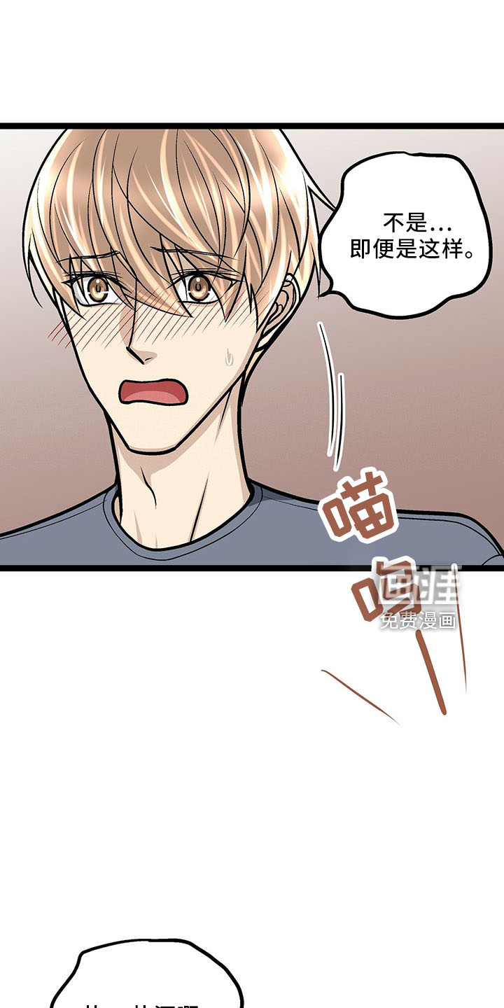 爱的不同表达 第37话 第16页