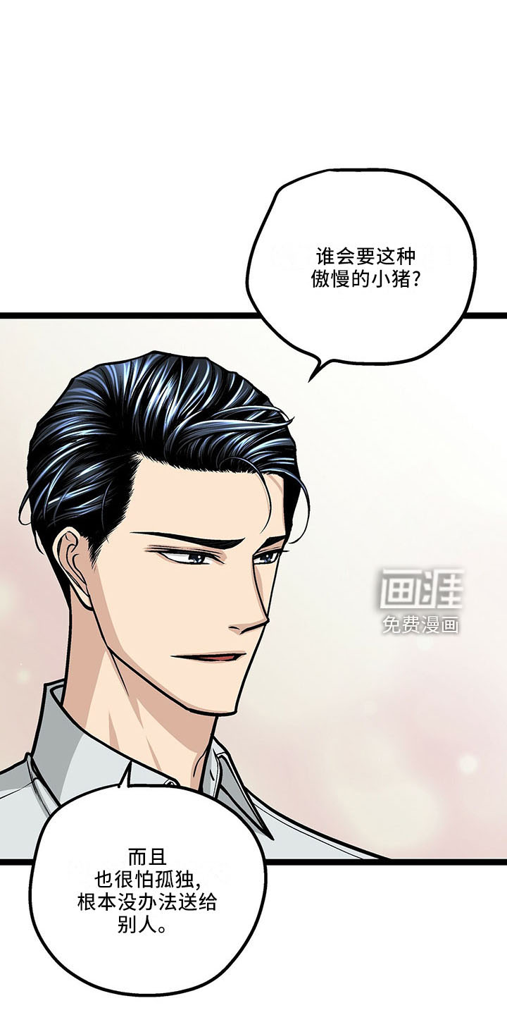 爱的不同表达 第37话 第21页