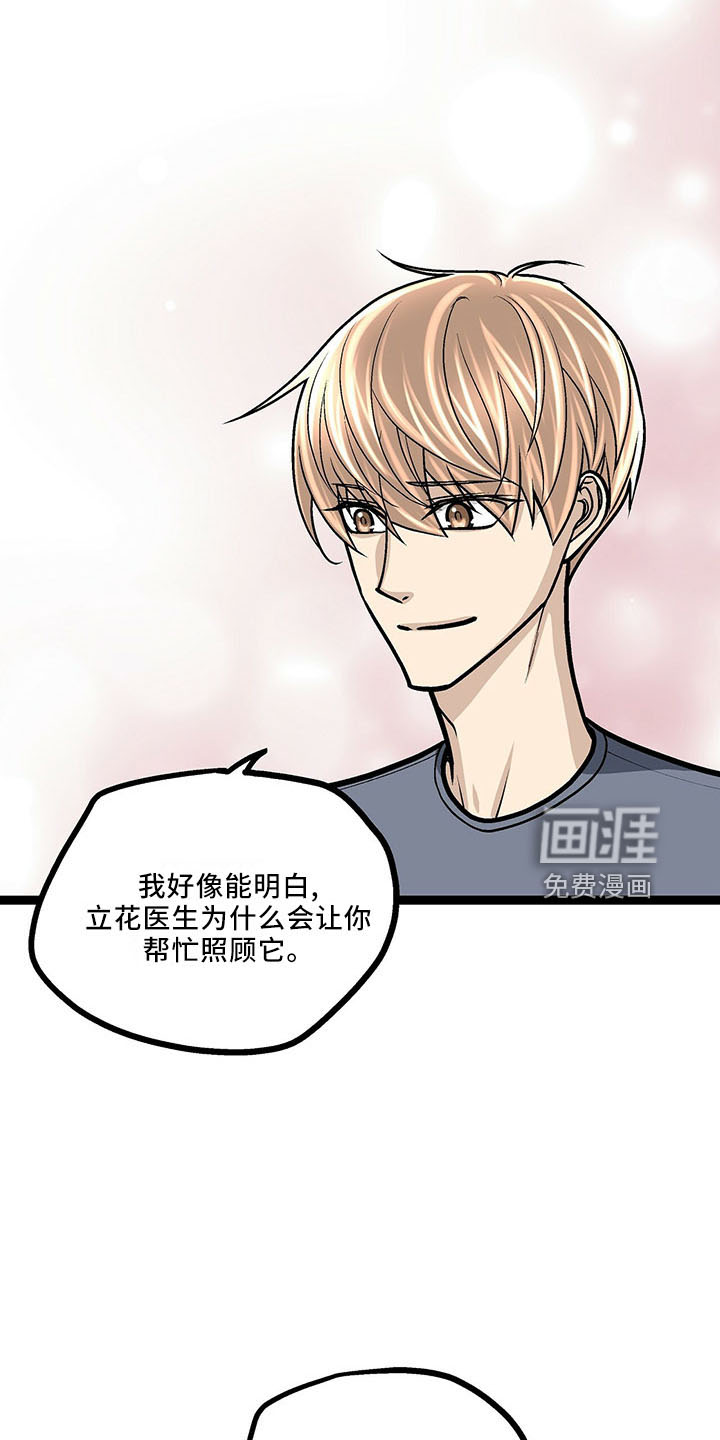 爱的不同表达 第37话 第23页