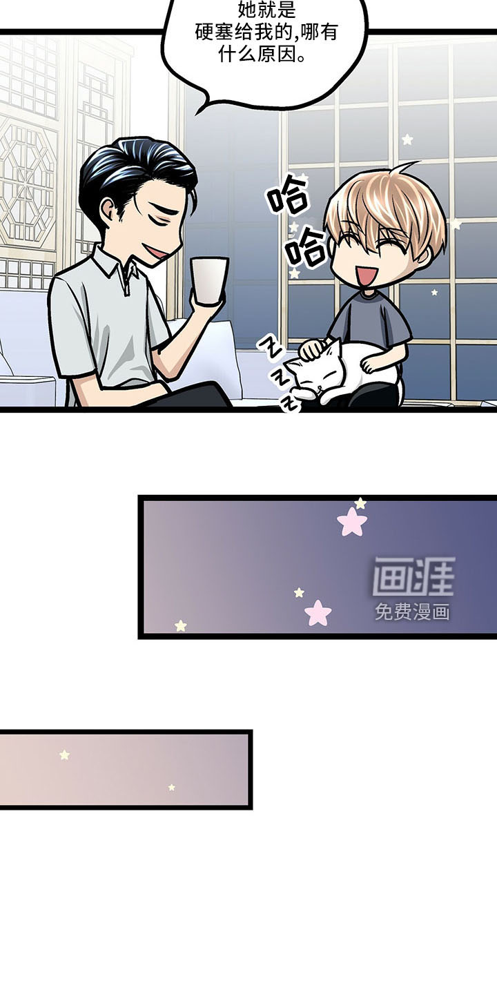 爱的不同表达 第37话 第24页