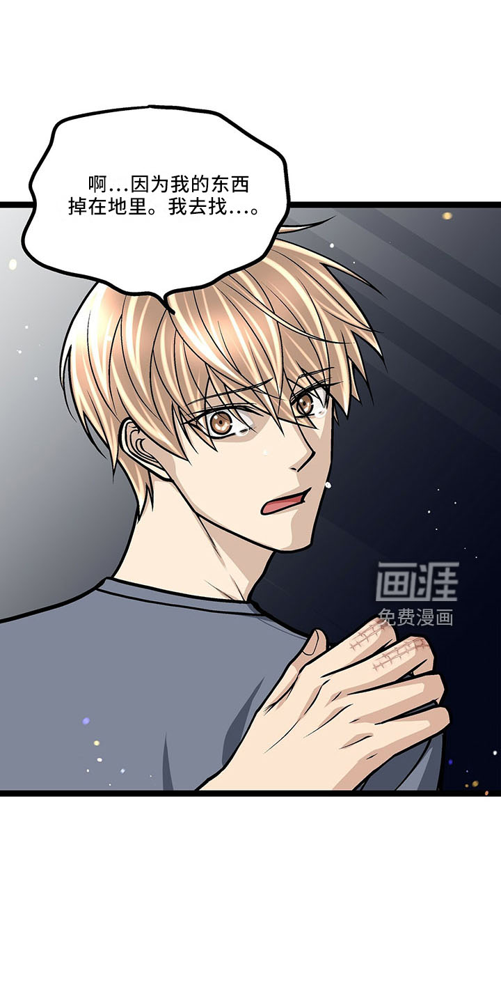 爱的不同表达 第38话 第2页