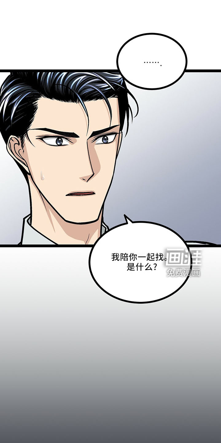 爱的不同表达 第38话 第3页