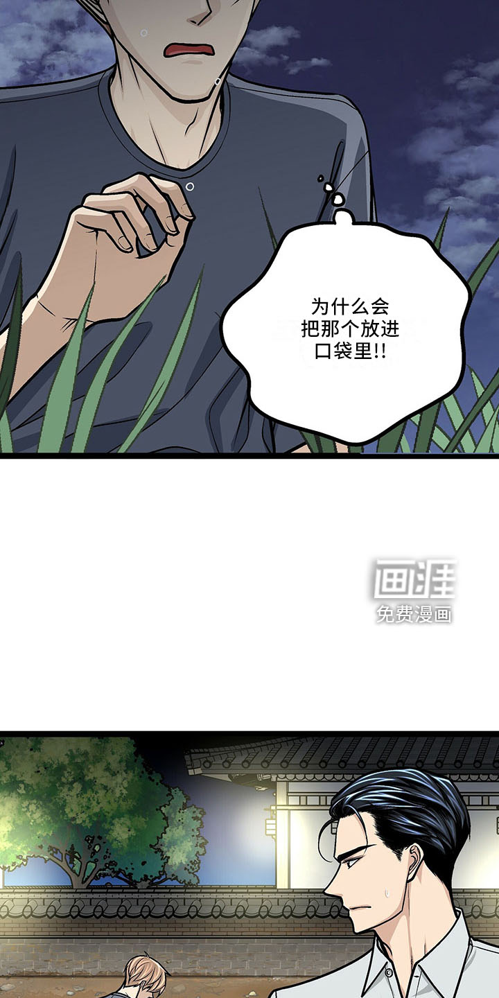 爱的不同表达 第38话 第6页