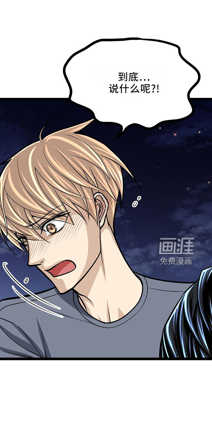 爱的不同表达 第38话 第27页