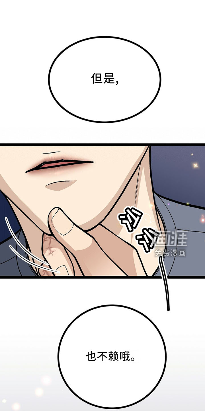 爱的不同表达 第38话 第28页