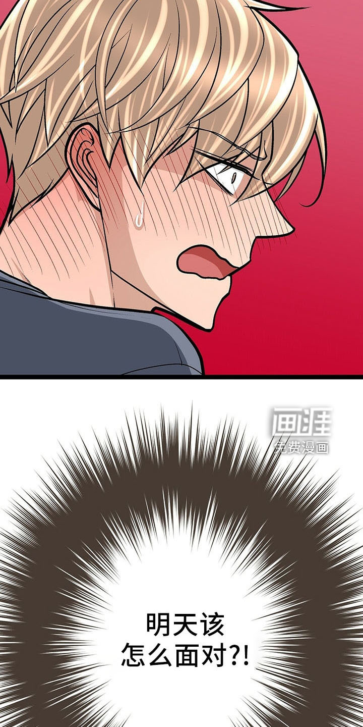 爱的不同表达 第39话 第15页