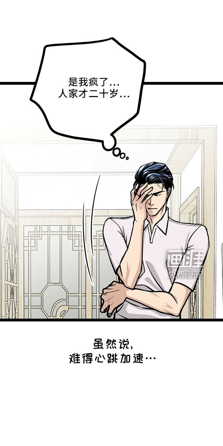 爱的不同表达 第39话 第22页