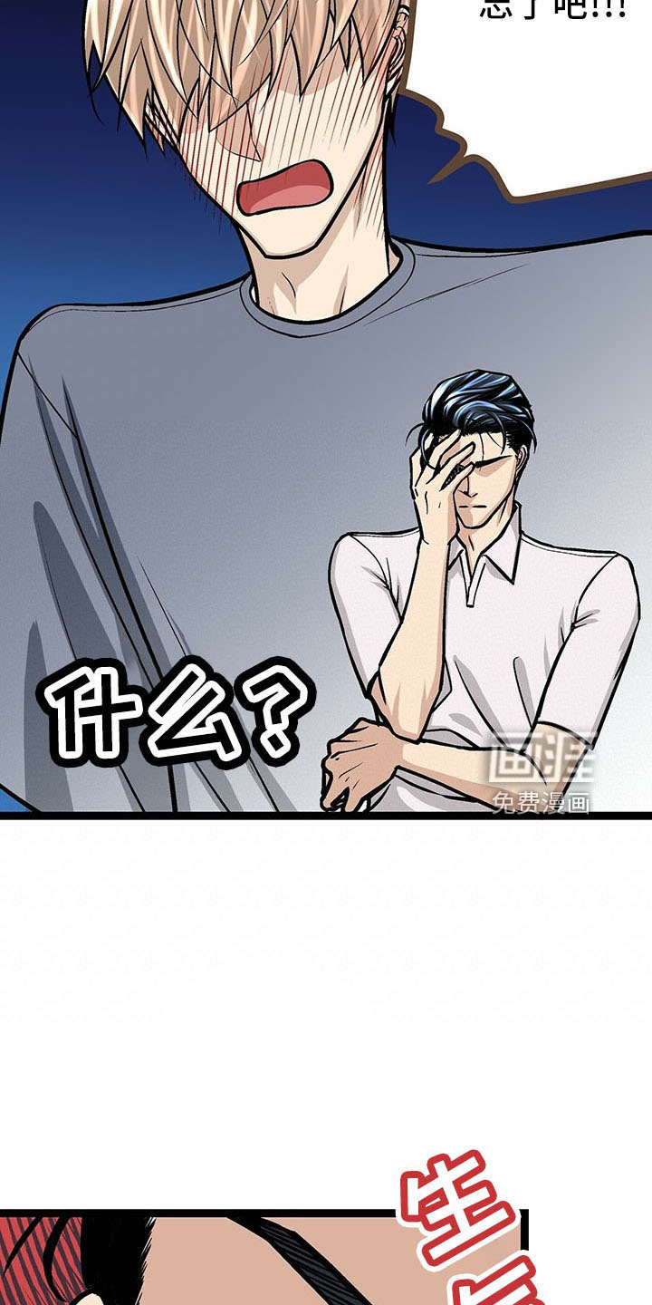 爱的不同表达 第39话 第24页