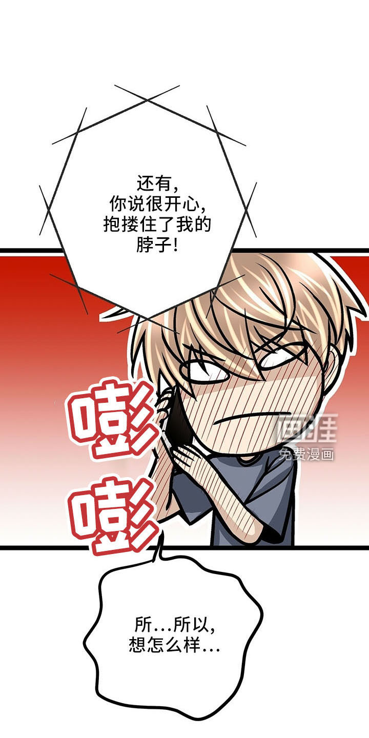 爱的不同表达 第39话 第29页