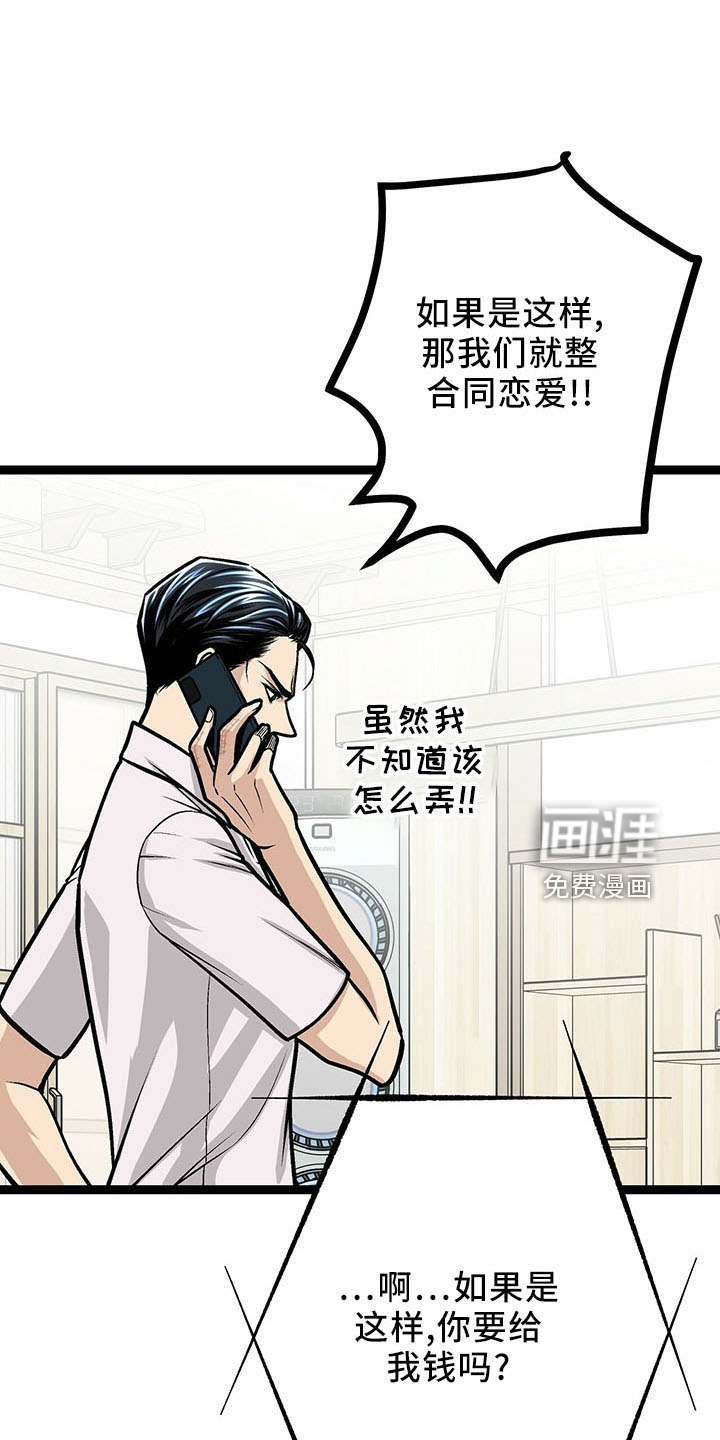 爱的不同表达 第40话 第0页