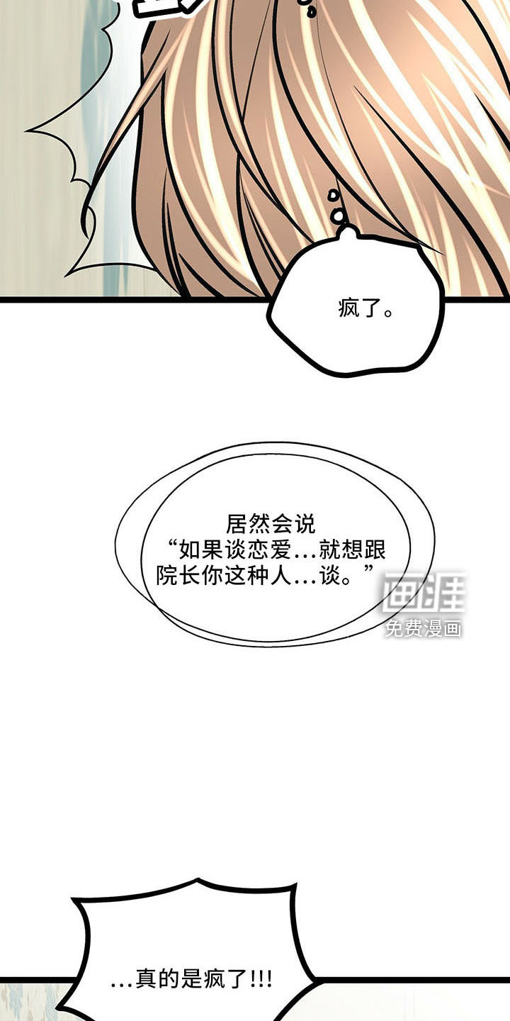 爱的不同表达 第40话 第9页