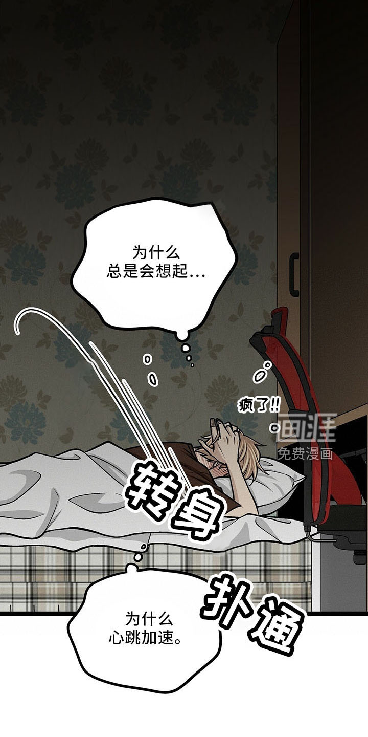 爱的不同表达 第40话 第16页