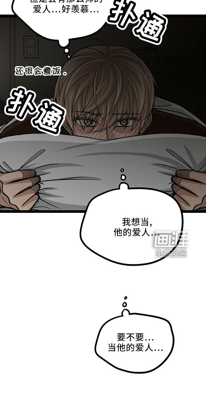 爱的不同表达 第40话 第18页