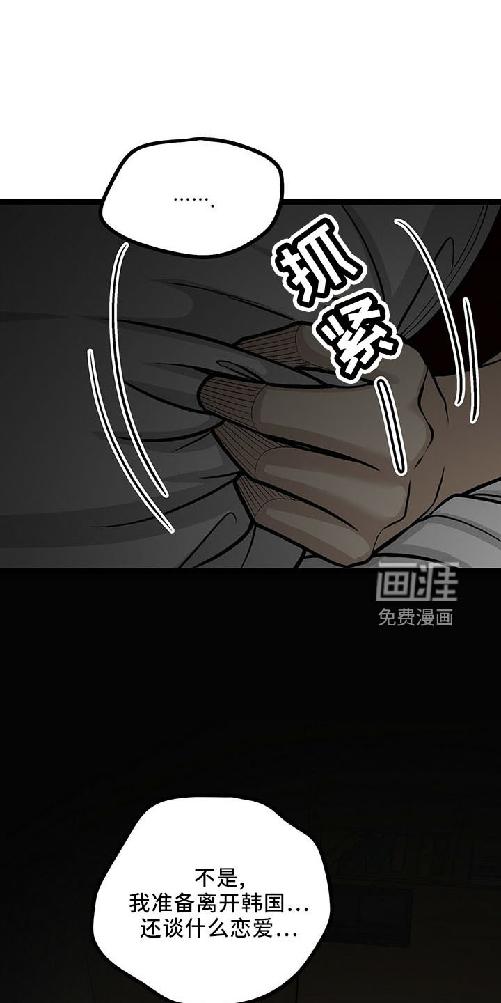 爱的不同表达 第40话 第19页