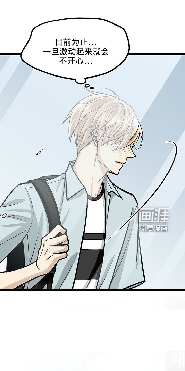 爱的不同表达 第40话 第23页