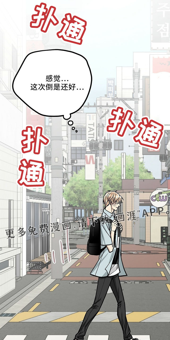 爱的不同表达 第40话 第24页