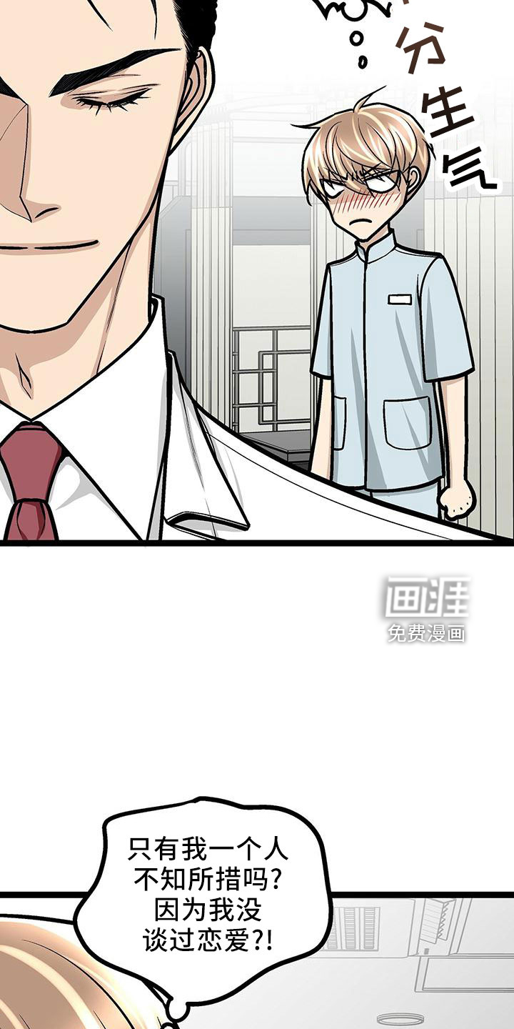 爱的不同表达 第41话 第6页