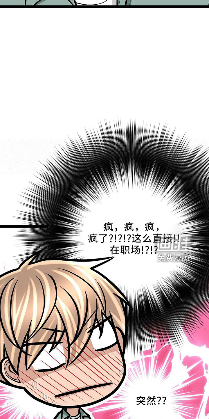 爱的不同表达 第41话 第17页