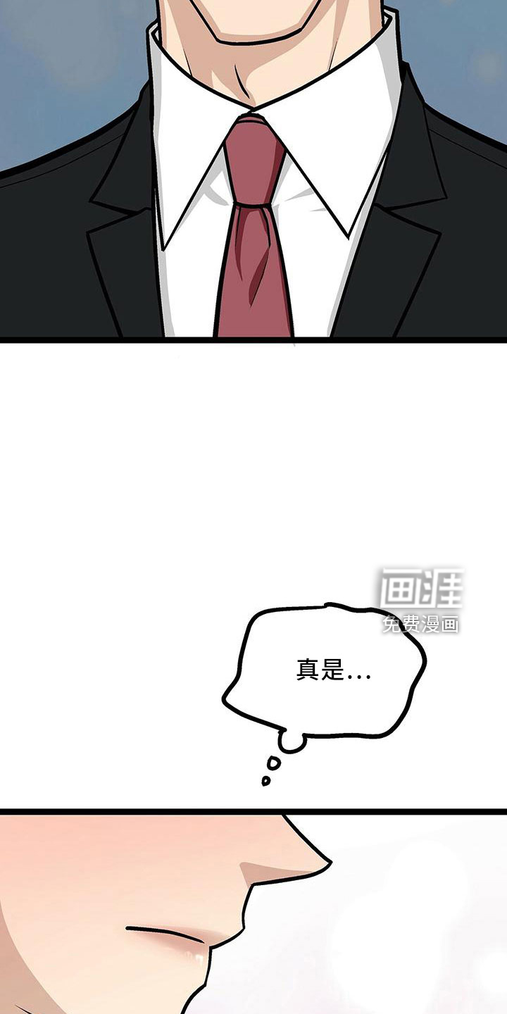 爱的不同表达 第41话 第20页