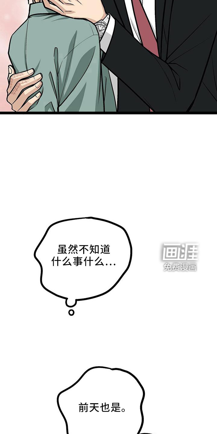 爱的不同表达 第41话 第24页