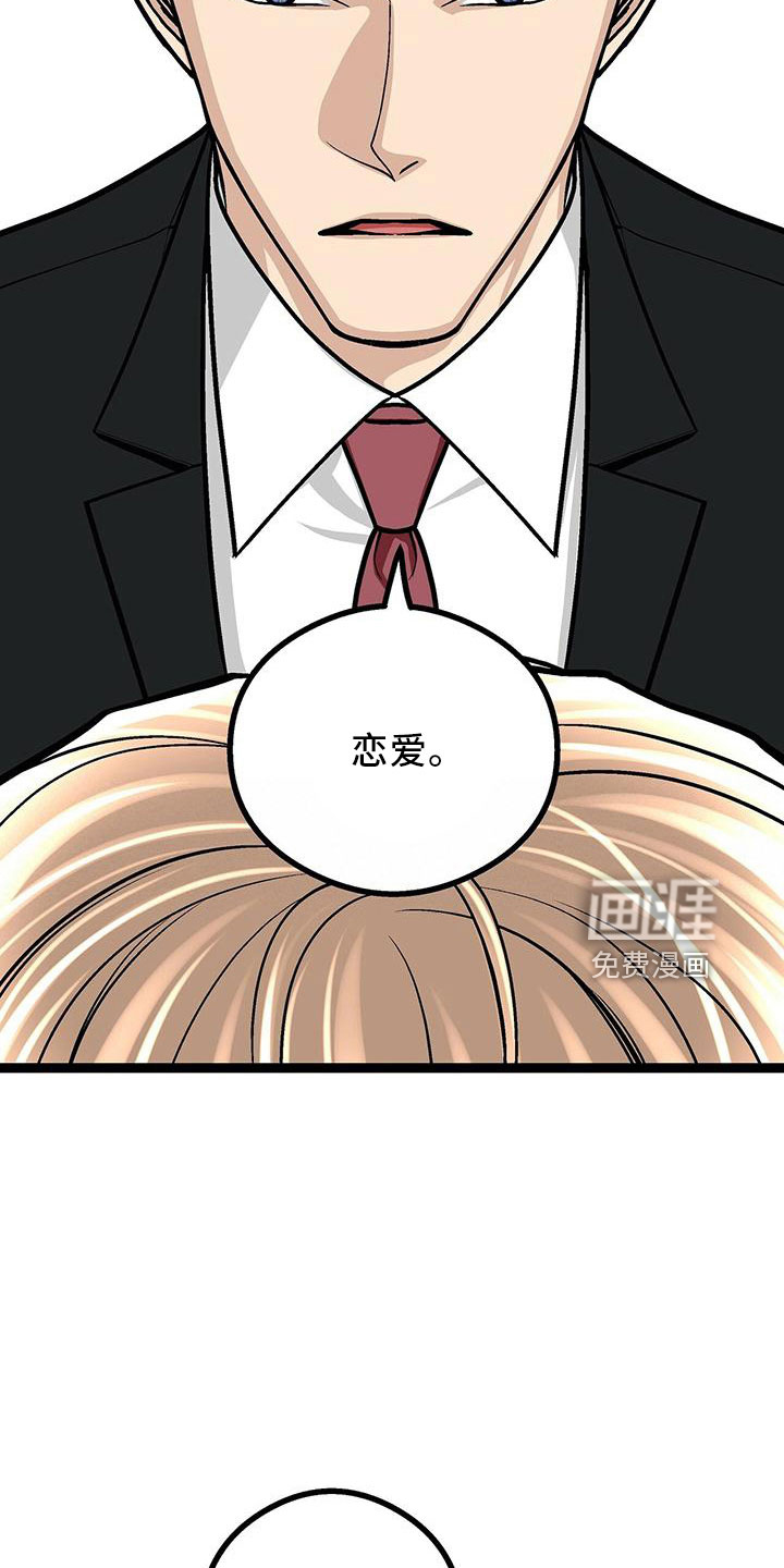 爱的不同表达 第42话 第2页