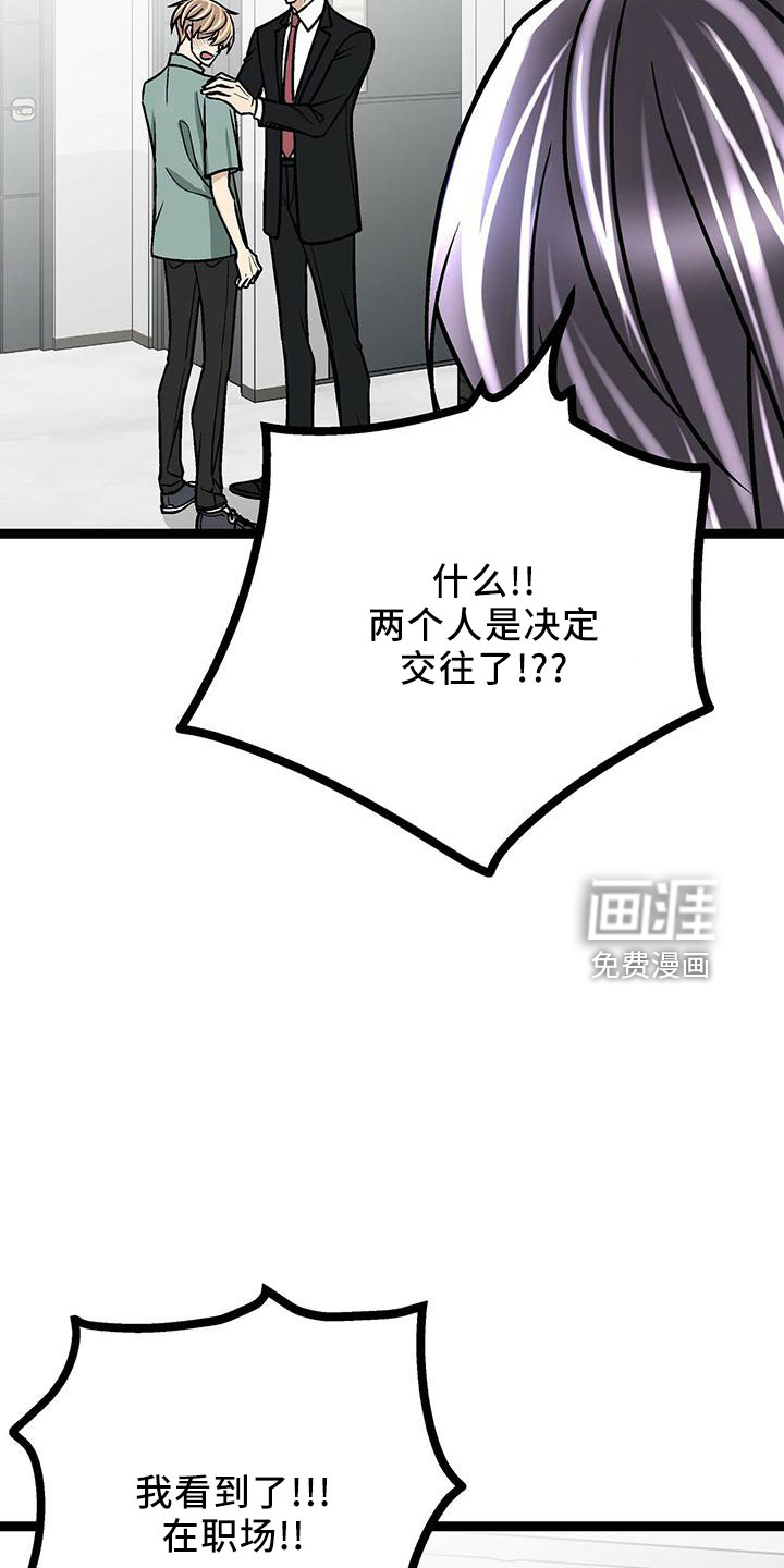 爱的不同表达 第42话 第4页