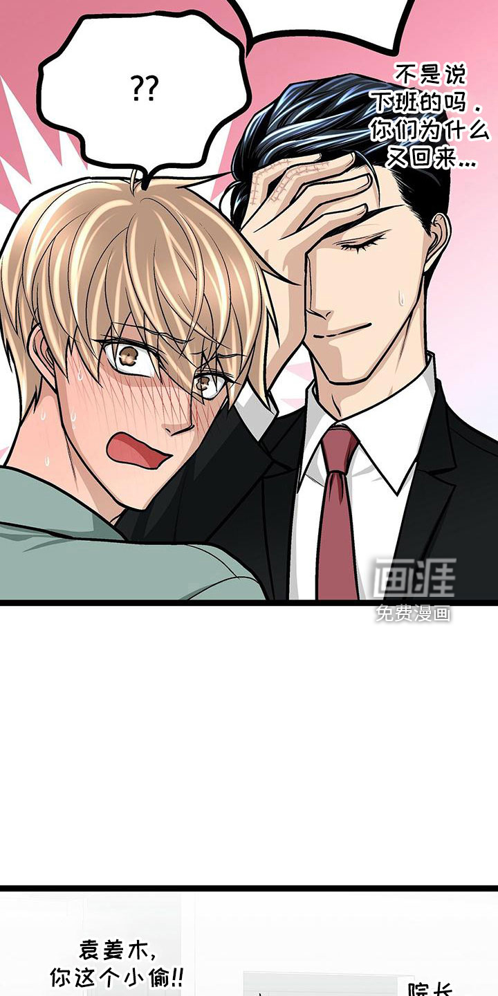 爱的不同表达 第42话 第6页