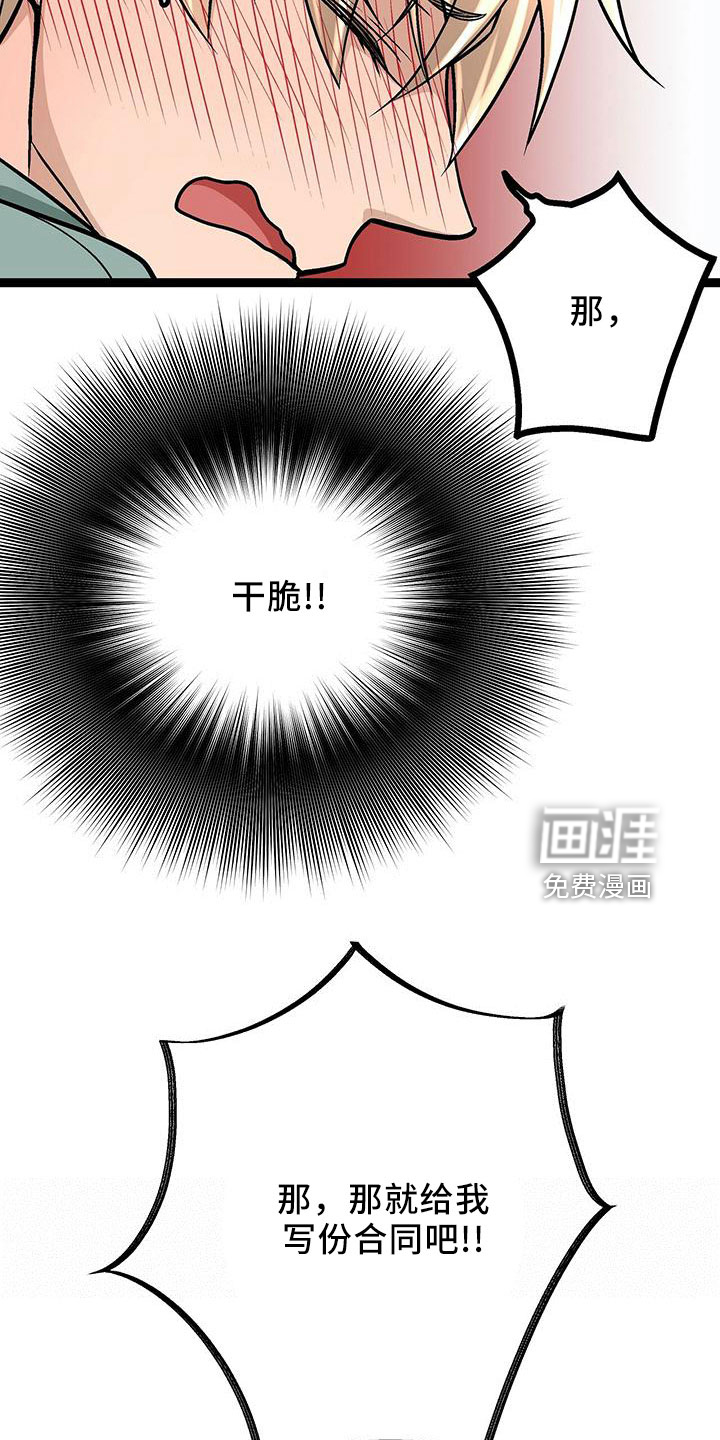 爱的不同表达 第42话 第8页